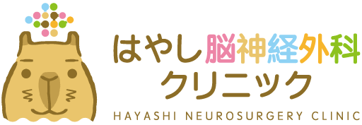 はやし脳神経外科クリニック