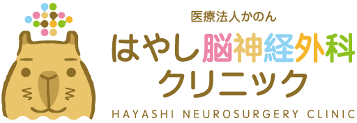 はやし脳神経外科クリニック